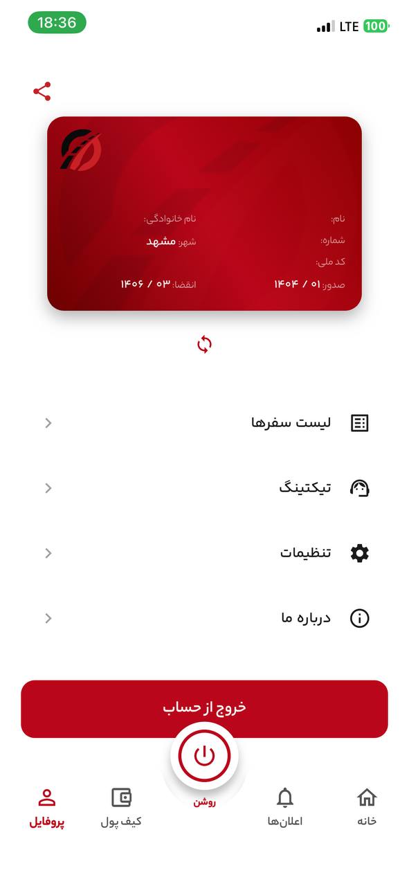 تصویر اپلیکیشن طریق الرضا